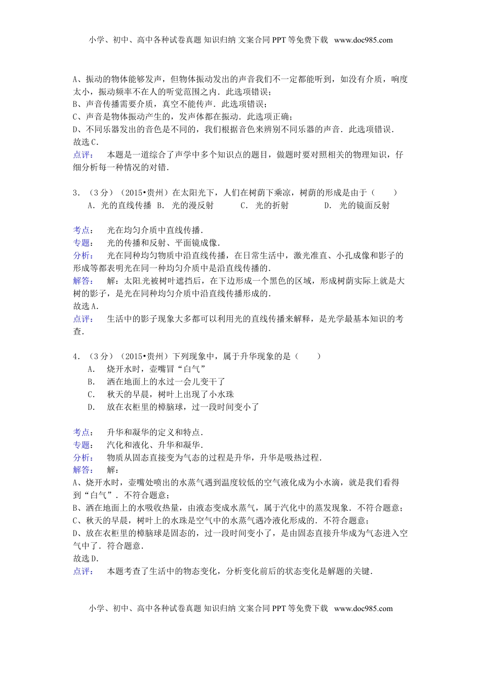 贵州省六盘水市2015年中考物理真题试题（含解析）.doc