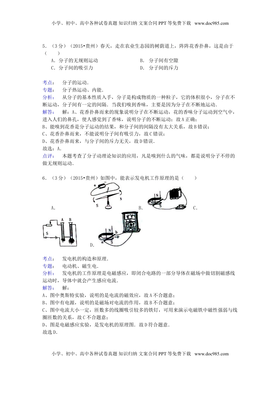 贵州省六盘水市2015年中考物理真题试题（含解析）.doc