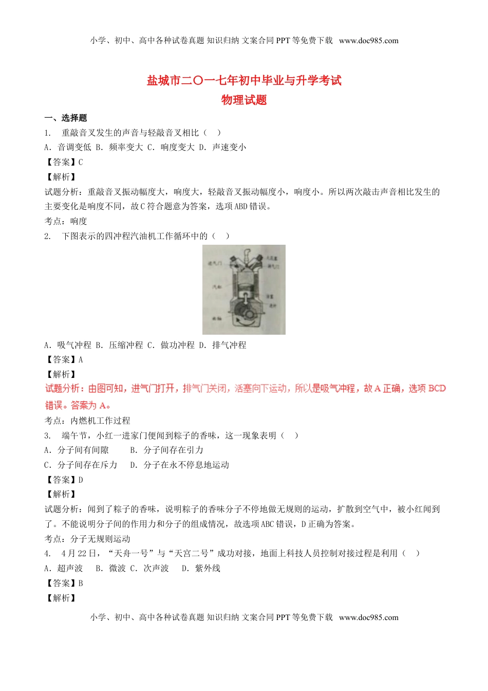 江苏省盐城市2017年中考物理真题试题（含解析）.DOC