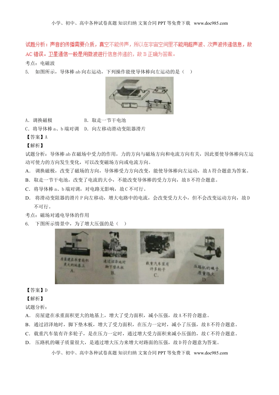 江苏省盐城市2017年中考物理真题试题（含解析）.DOC