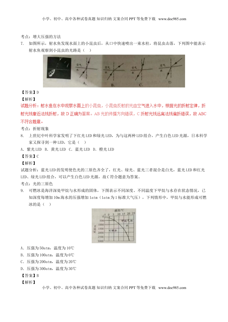 江苏省盐城市2017年中考物理真题试题（含解析）.DOC
