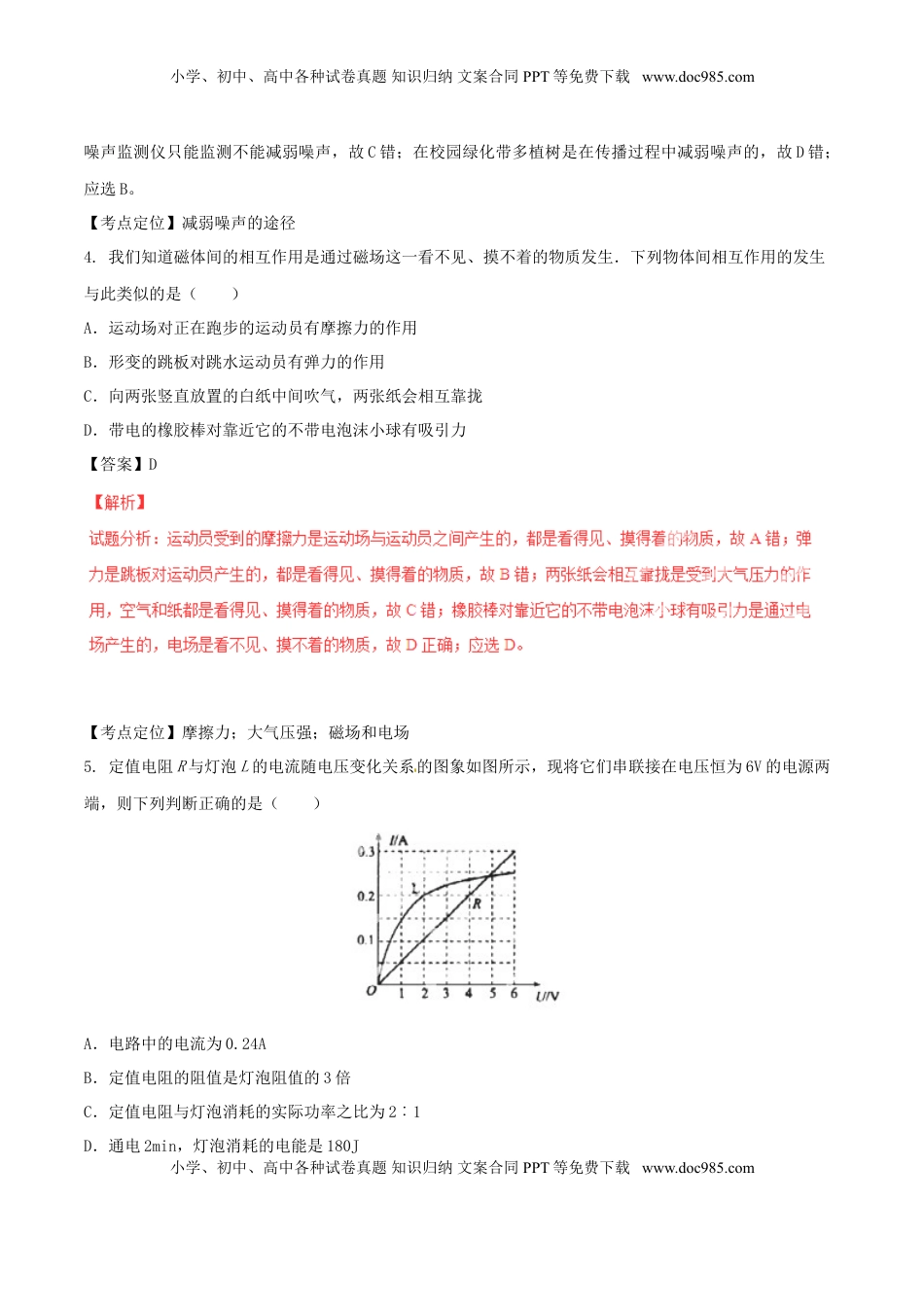 贵州省贵阳市2015年中考物理真题试题（含解析）.doc