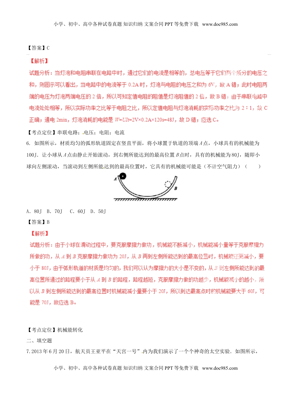 贵州省贵阳市2015年中考物理真题试题（含解析）.doc