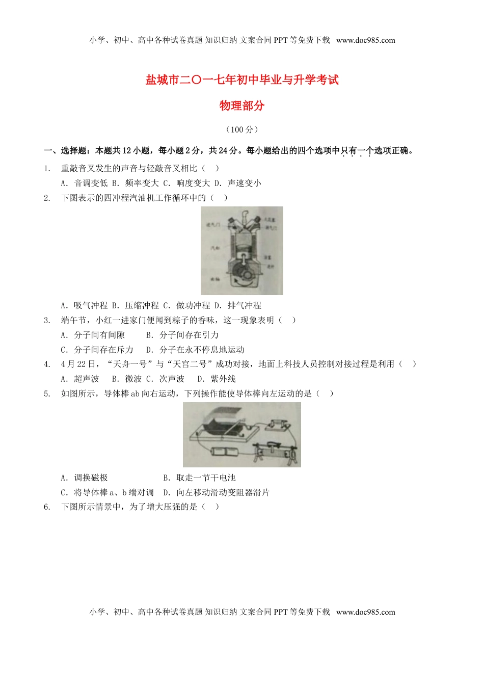 江苏省盐城市2017年中考物理真题试题（含答案）.DOC