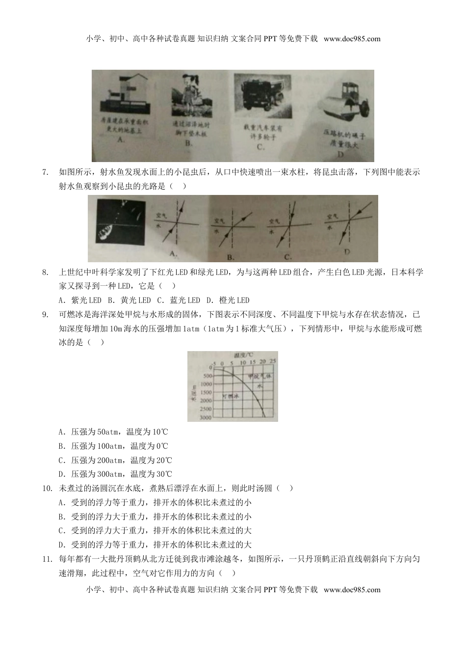 江苏省盐城市2017年中考物理真题试题（含答案）.DOC