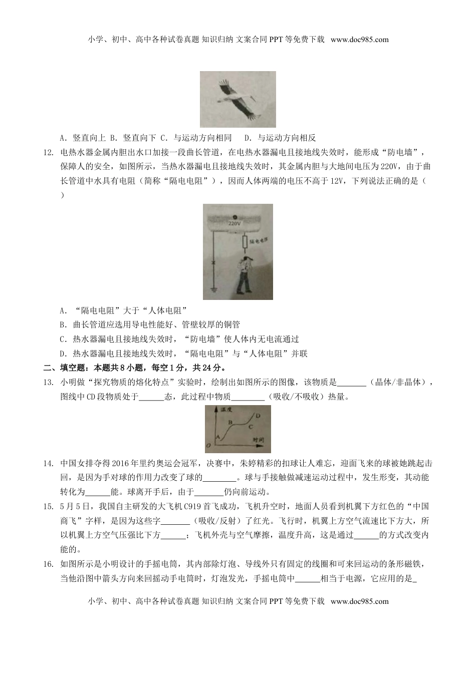 江苏省盐城市2017年中考物理真题试题（含答案）.DOC