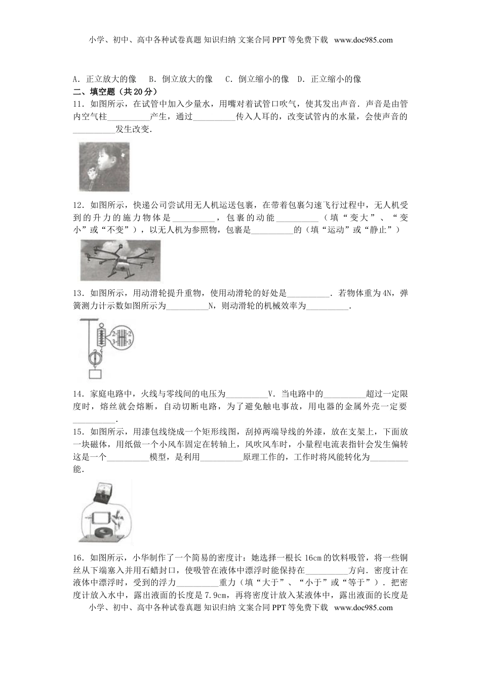 江苏省徐州市2017年中考物理真题试题（含解析）.DOC