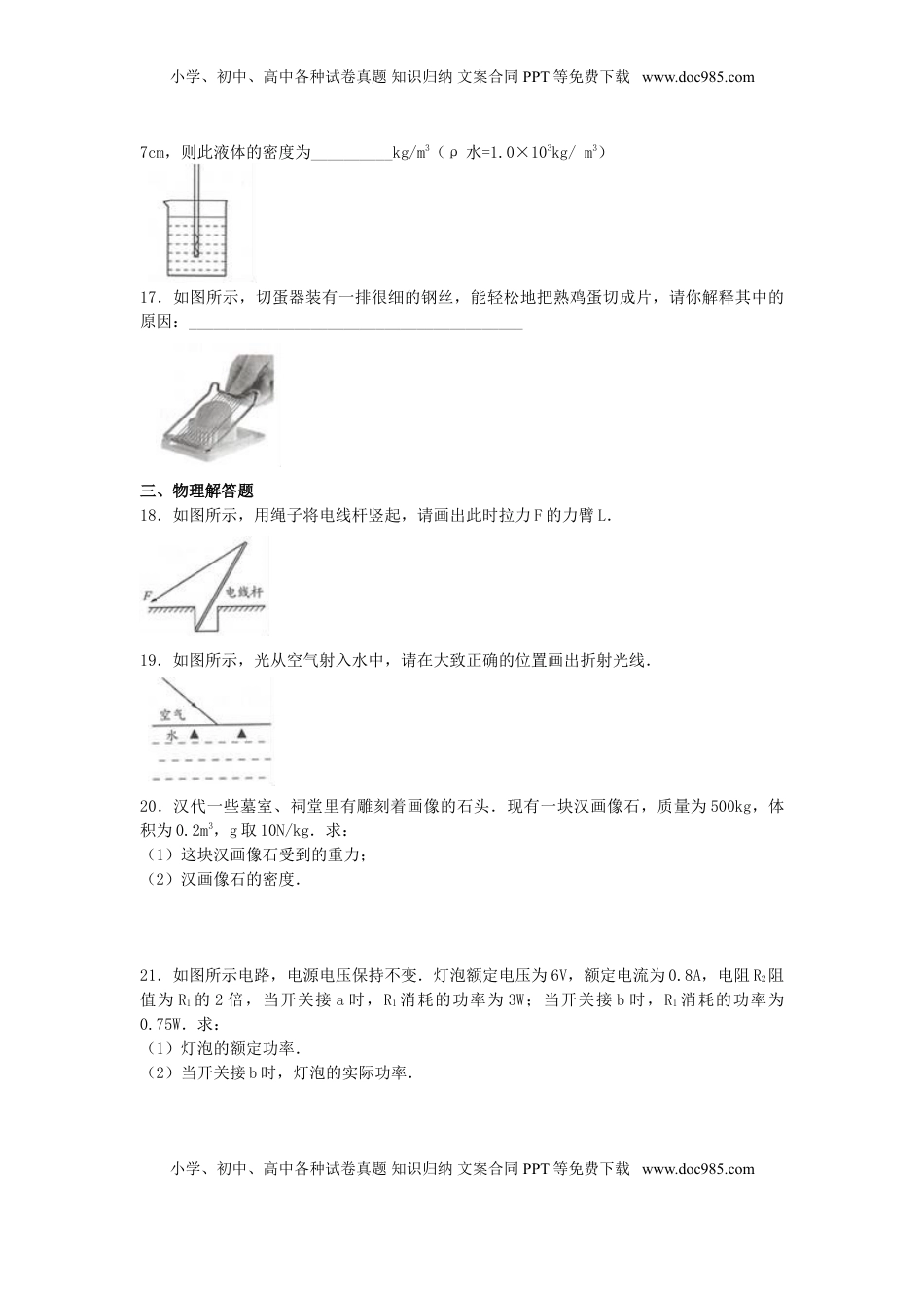 江苏省徐州市2017年中考物理真题试题（含解析）.DOC