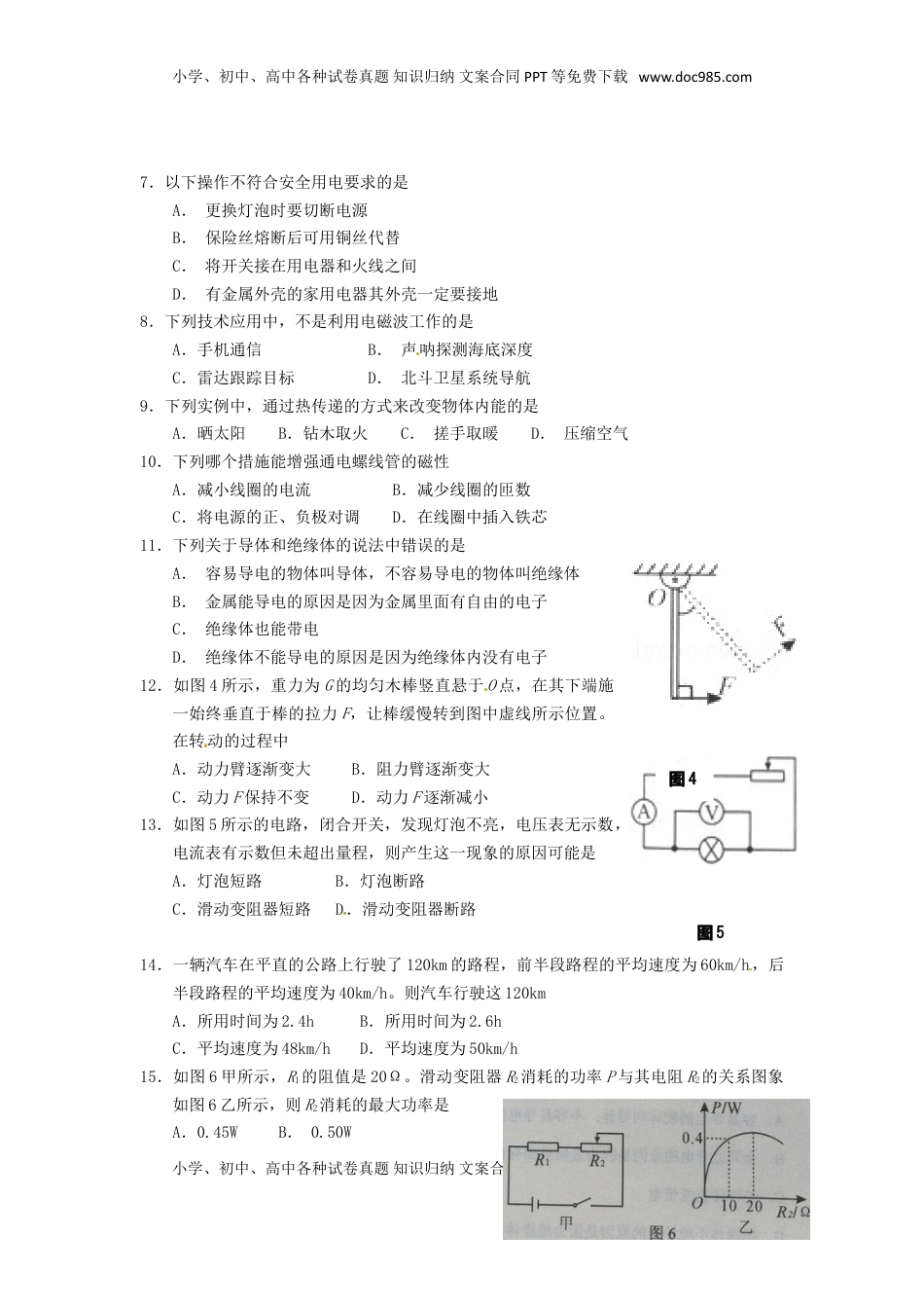 广西玉林市、防城港市2015年中考物理真题试题（含解析）.doc