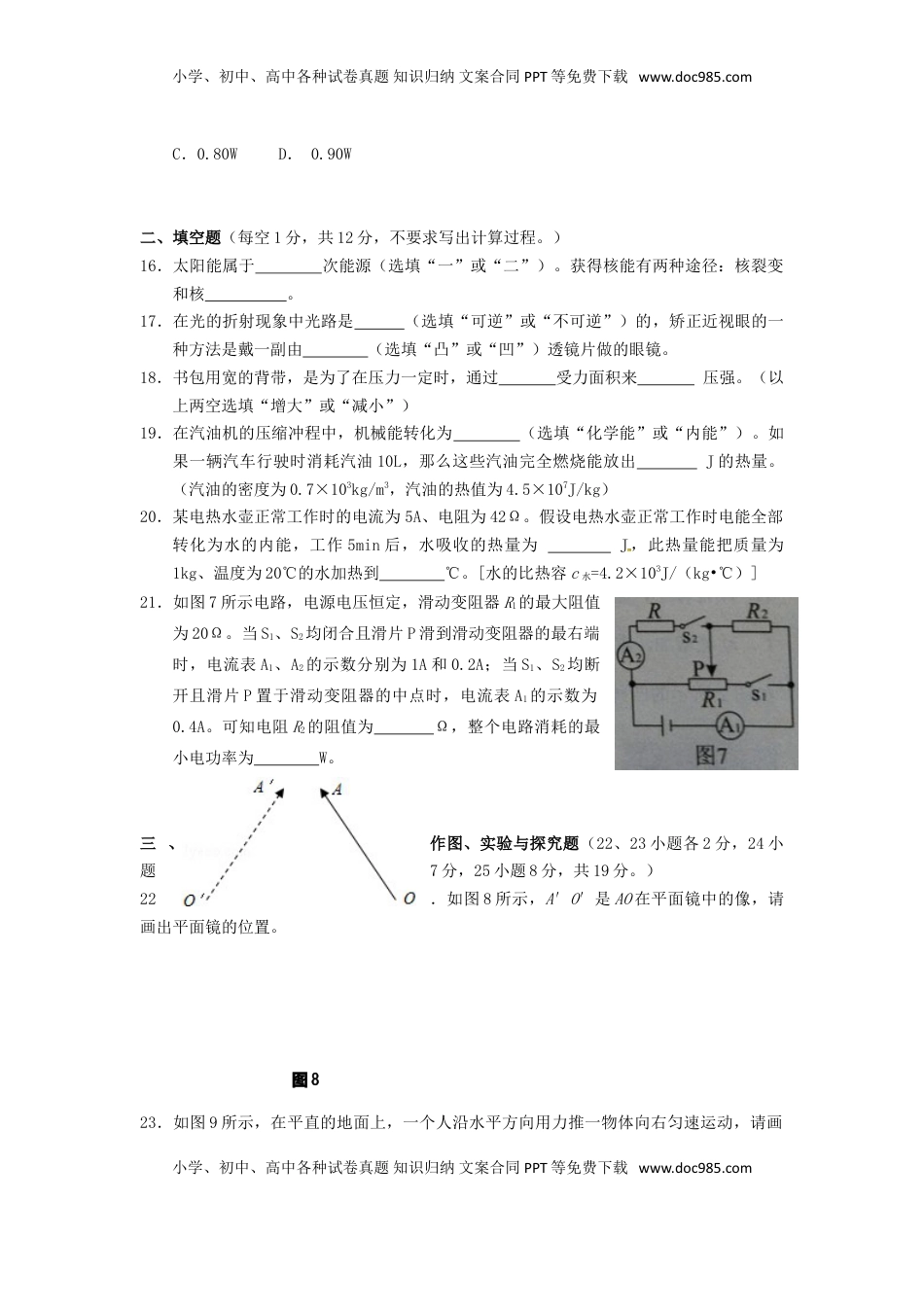 广西玉林市、防城港市2015年中考物理真题试题（含解析）.doc