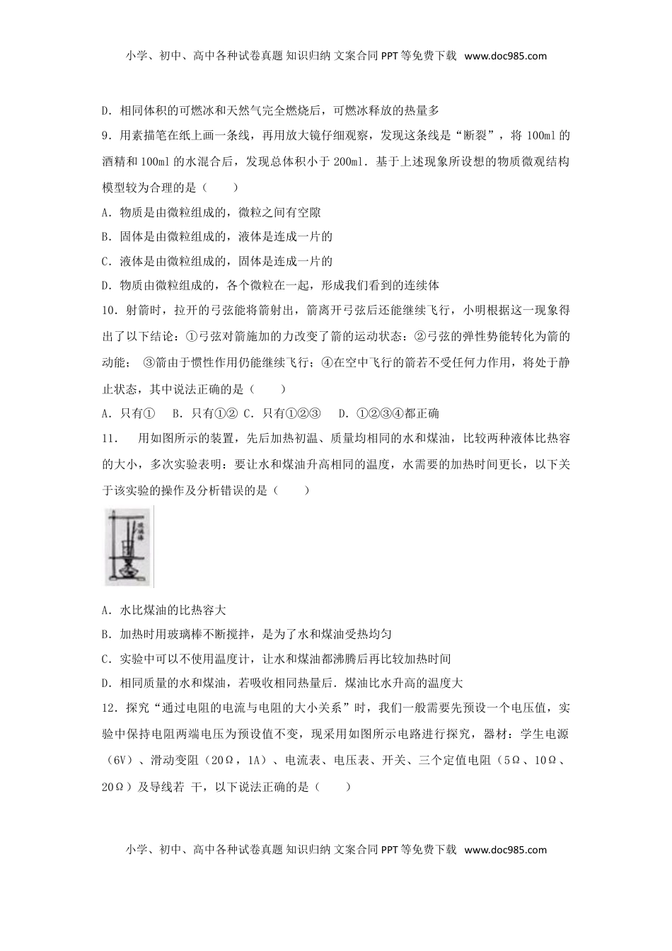 江苏省无锡市2017年中考物理真题试题（含解析）.DOC