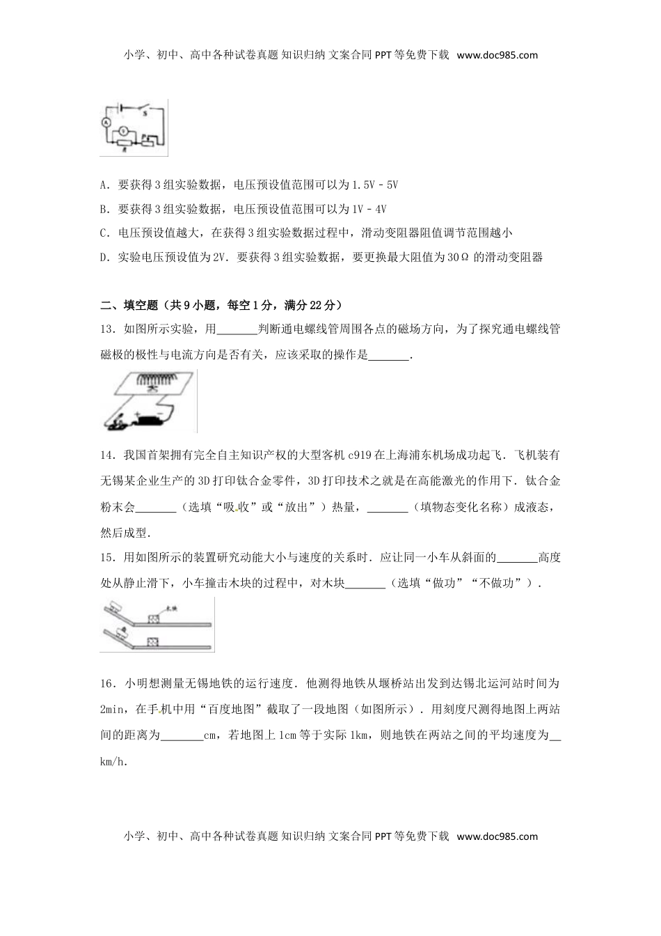 江苏省无锡市2017年中考物理真题试题（含解析）.DOC