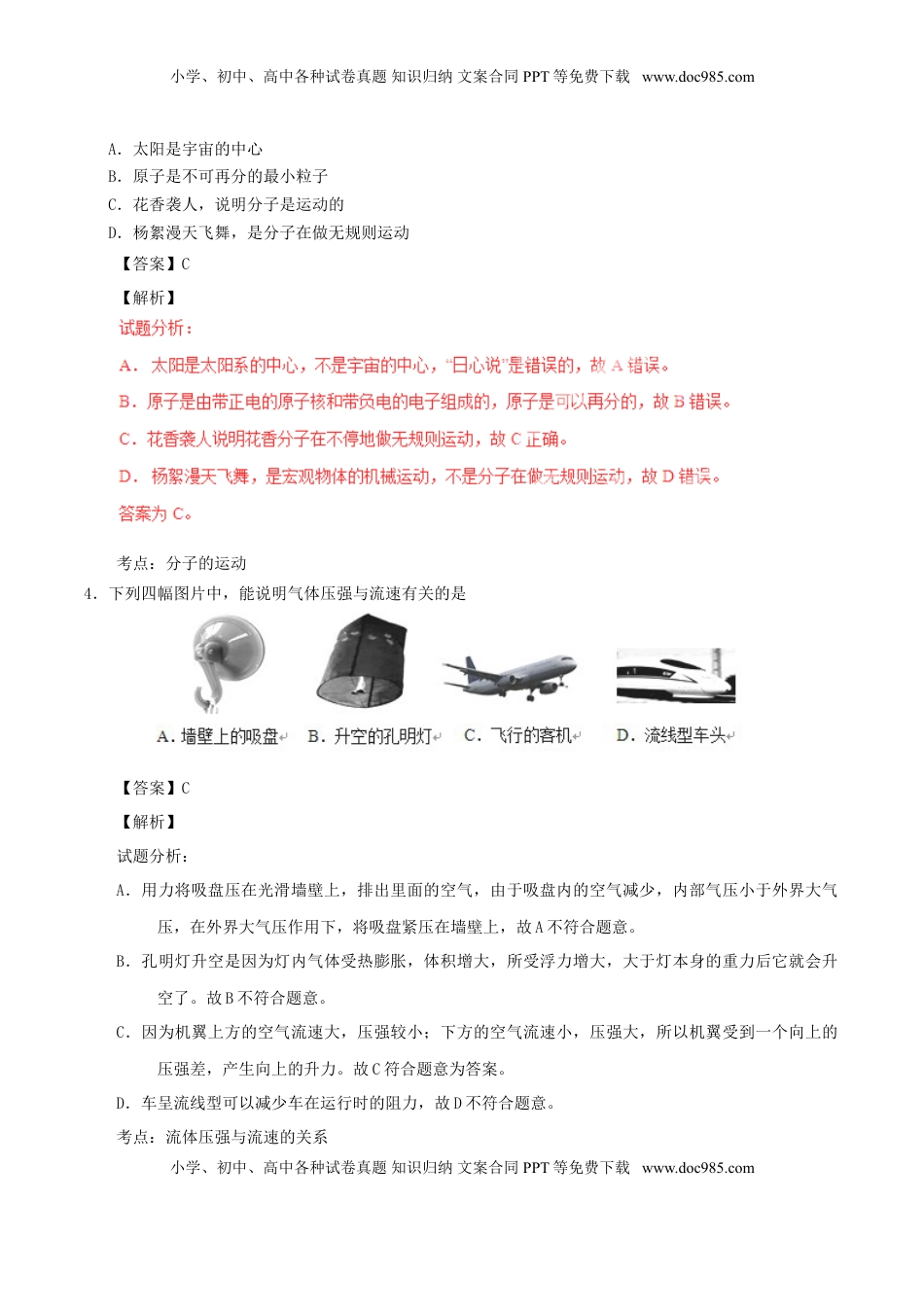 江苏省宿迁市2017年中考物理真题试题（含解析）.DOC