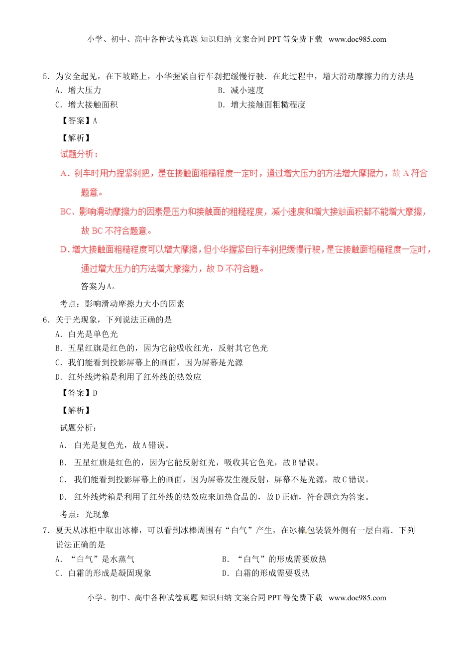 江苏省宿迁市2017年中考物理真题试题（含解析）.DOC