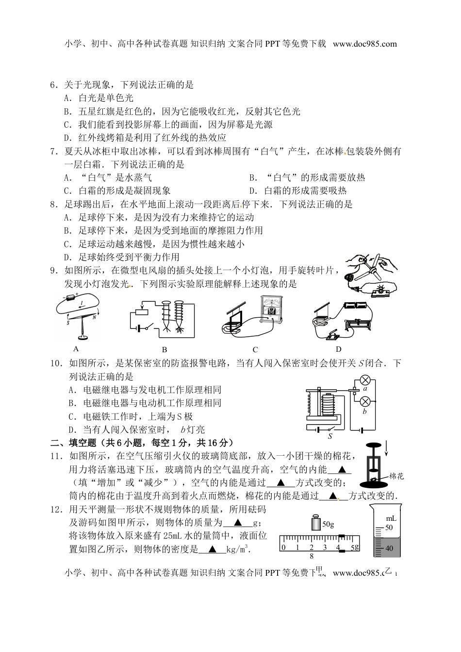 江苏省宿迁市2017年中考物理真题试题（含答案）.DOC