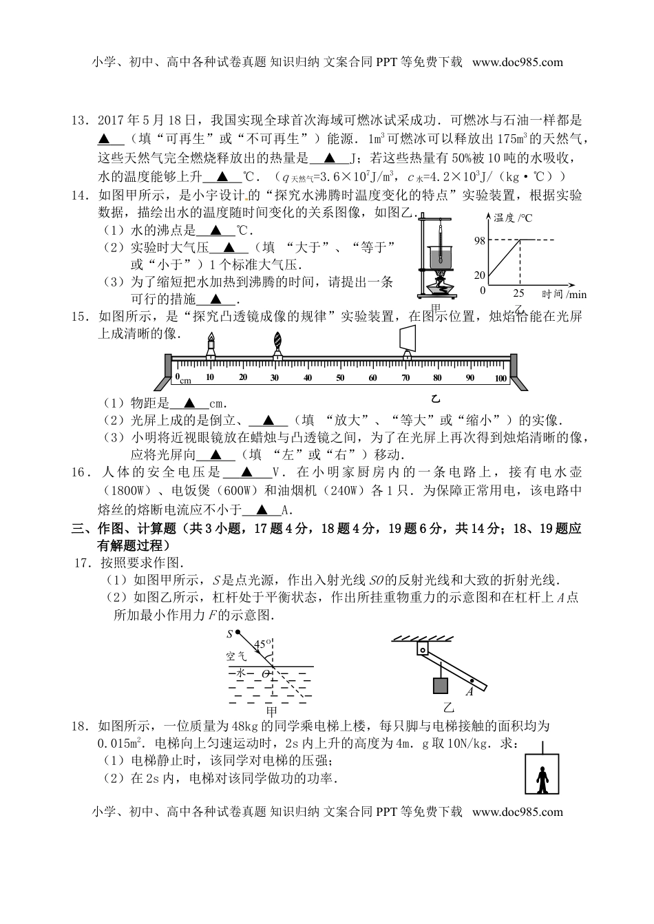 江苏省宿迁市2017年中考物理真题试题（含答案）.DOC