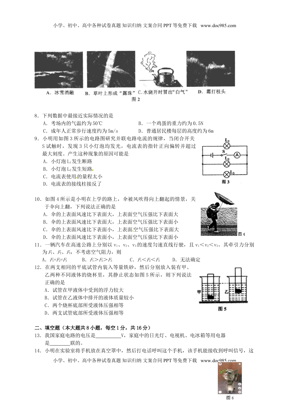 广西梧州市2015年中考物理真题试题（含扫描答案）.doc