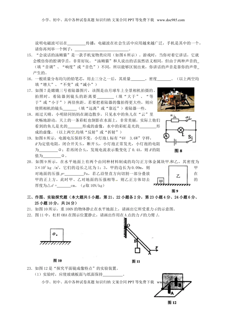 广西梧州市2015年中考物理真题试题（含扫描答案）.doc