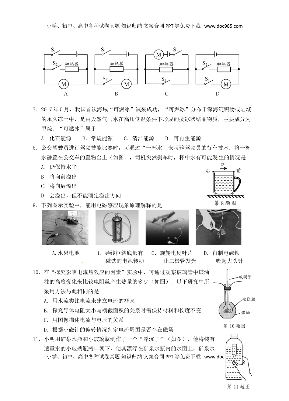 江苏省苏州市2017年中考物理真题试题（含扫描答案）.DOC
