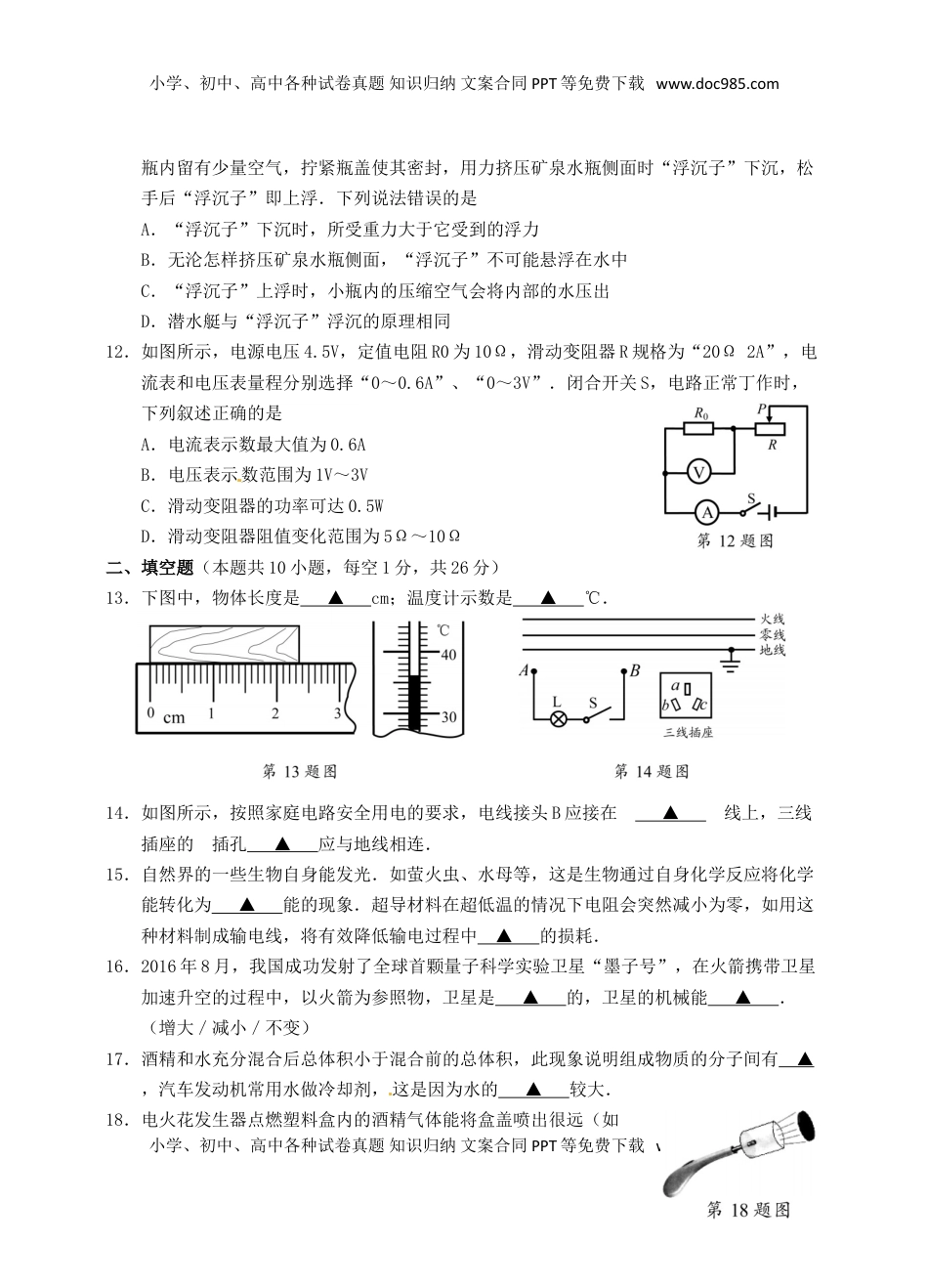 江苏省苏州市2017年中考物理真题试题（含扫描答案）.DOC