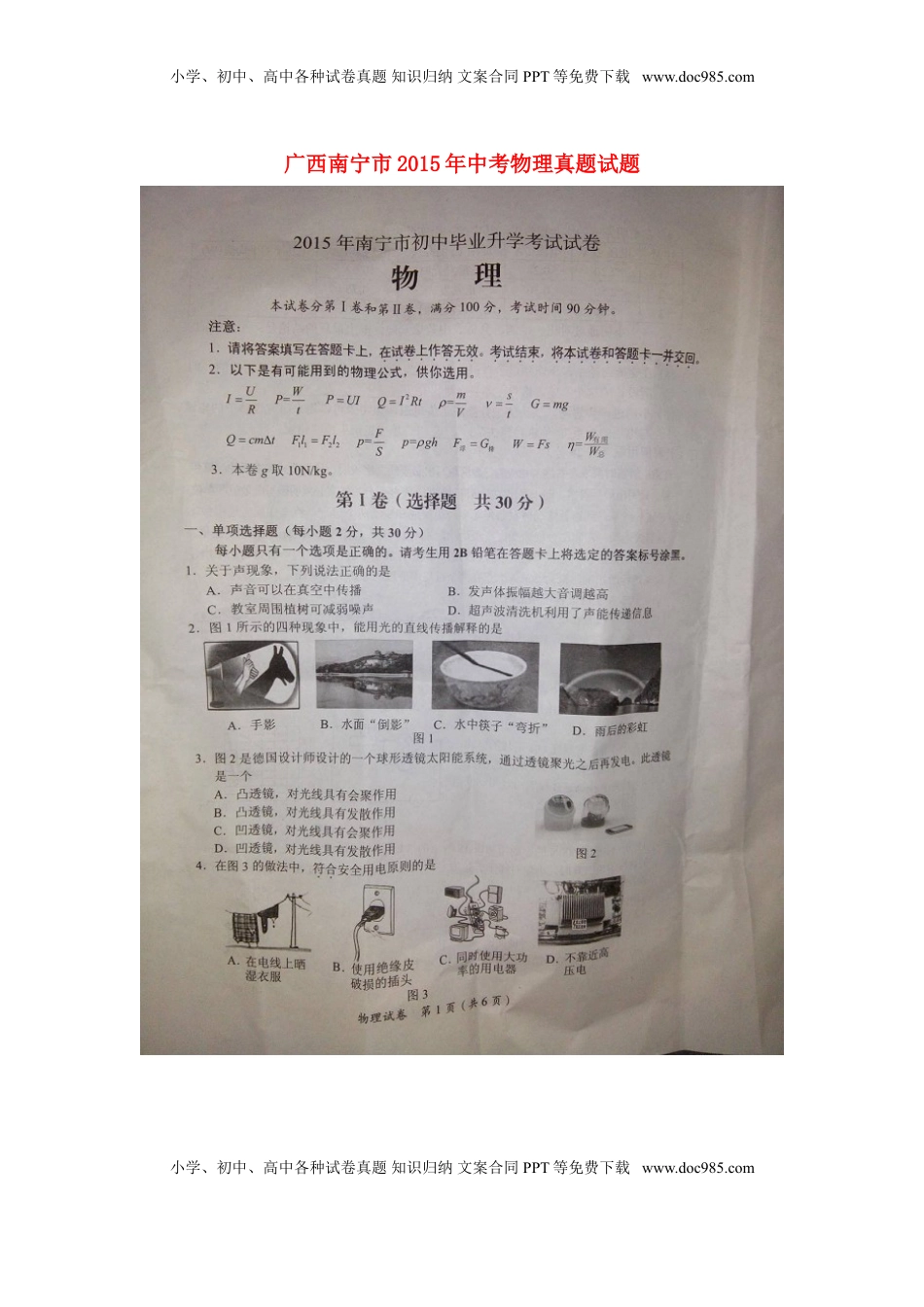 广西南宁市2015年中考物理真题试题（扫描版，含解析）.doc