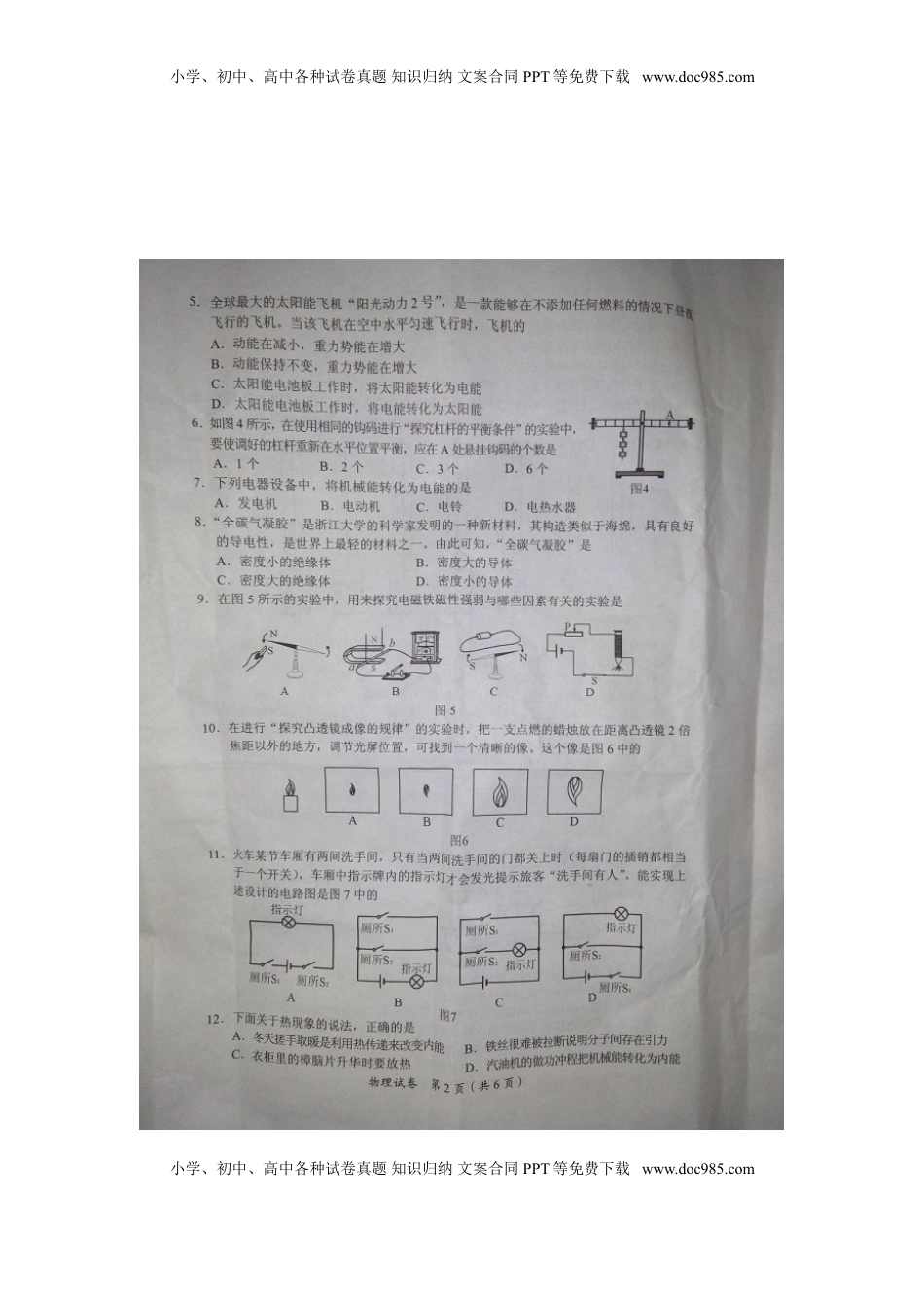 广西南宁市2015年中考物理真题试题（扫描版，含解析）.doc