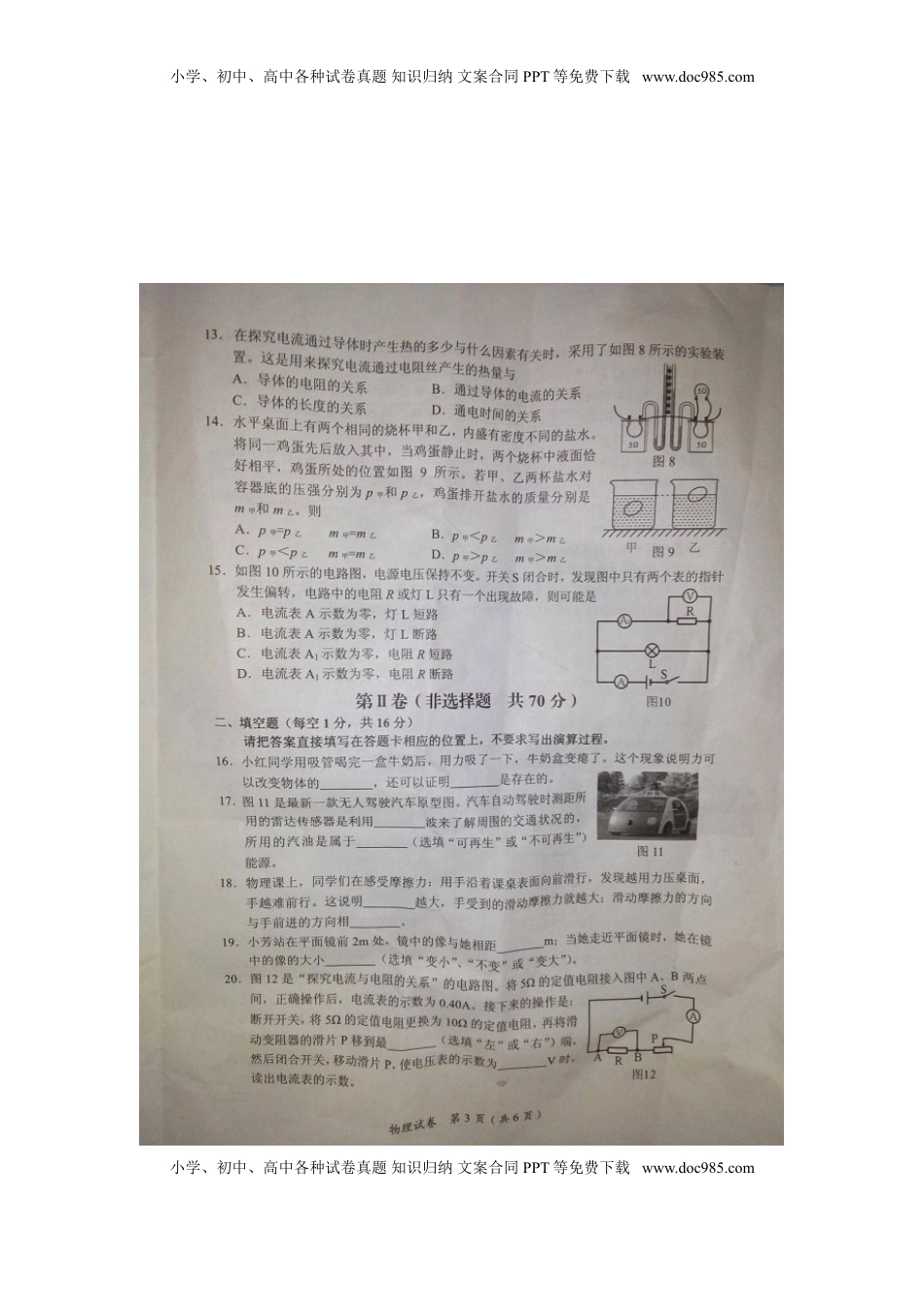 广西南宁市2015年中考物理真题试题（扫描版，含解析）.doc