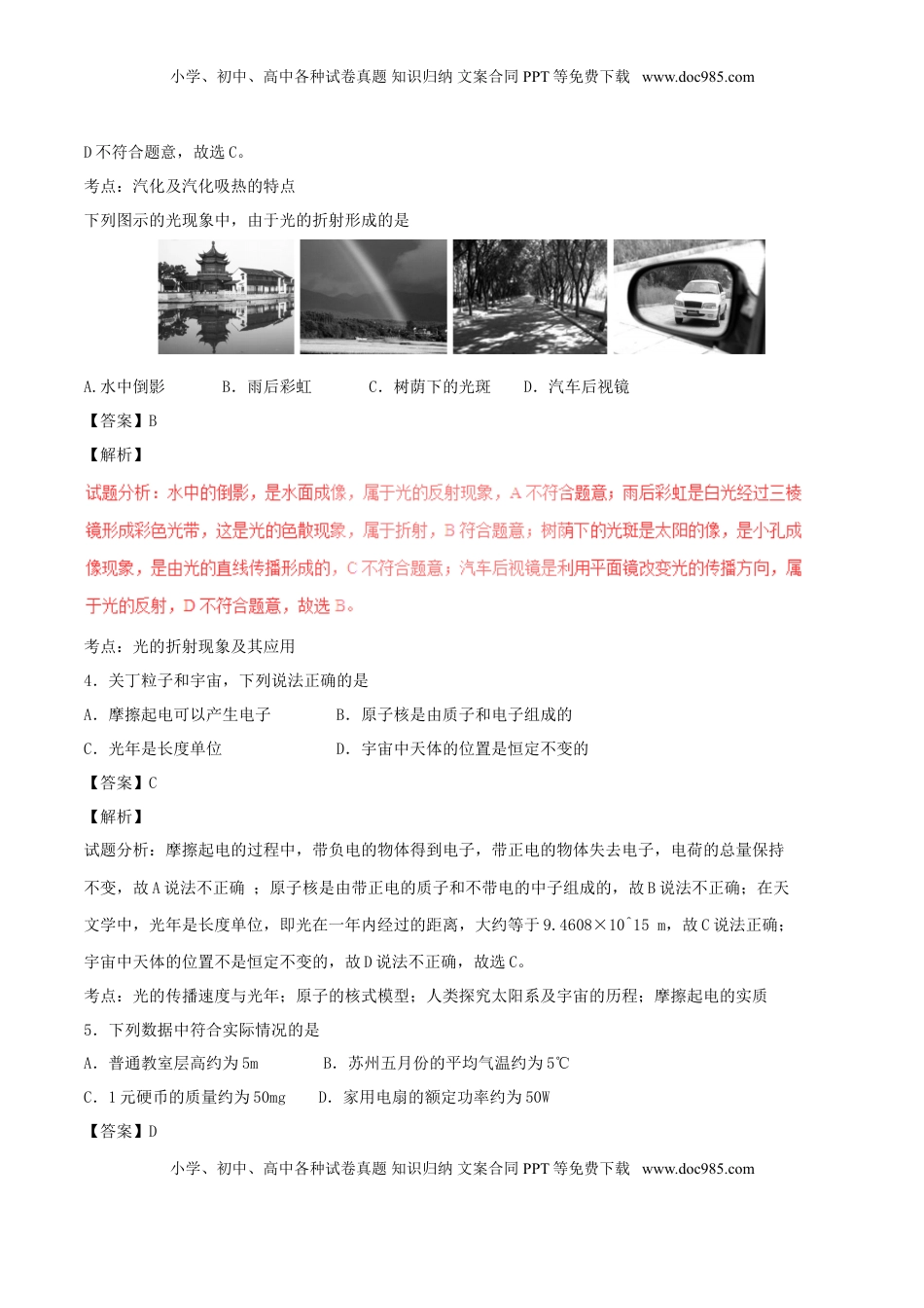 江苏省苏州市2017年中考物理真题试题（含解析）.DOC