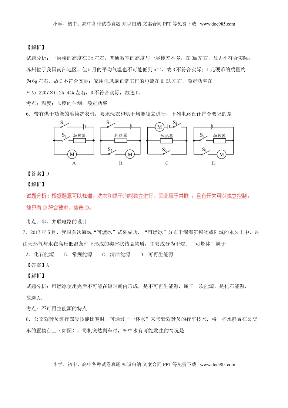 江苏省苏州市2017年中考物理真题试题（含解析）.DOC