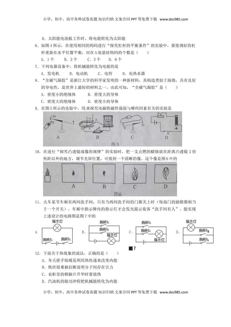 广西南宁市2015年中考物理真题试题（含答案）.doc
