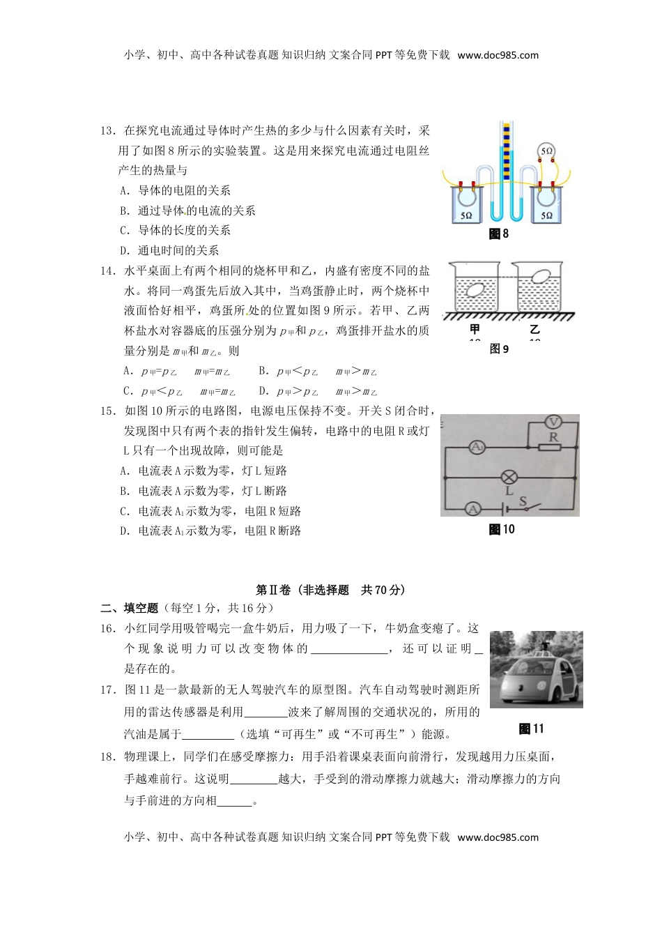 广西南宁市2015年中考物理真题试题（含答案）.doc
