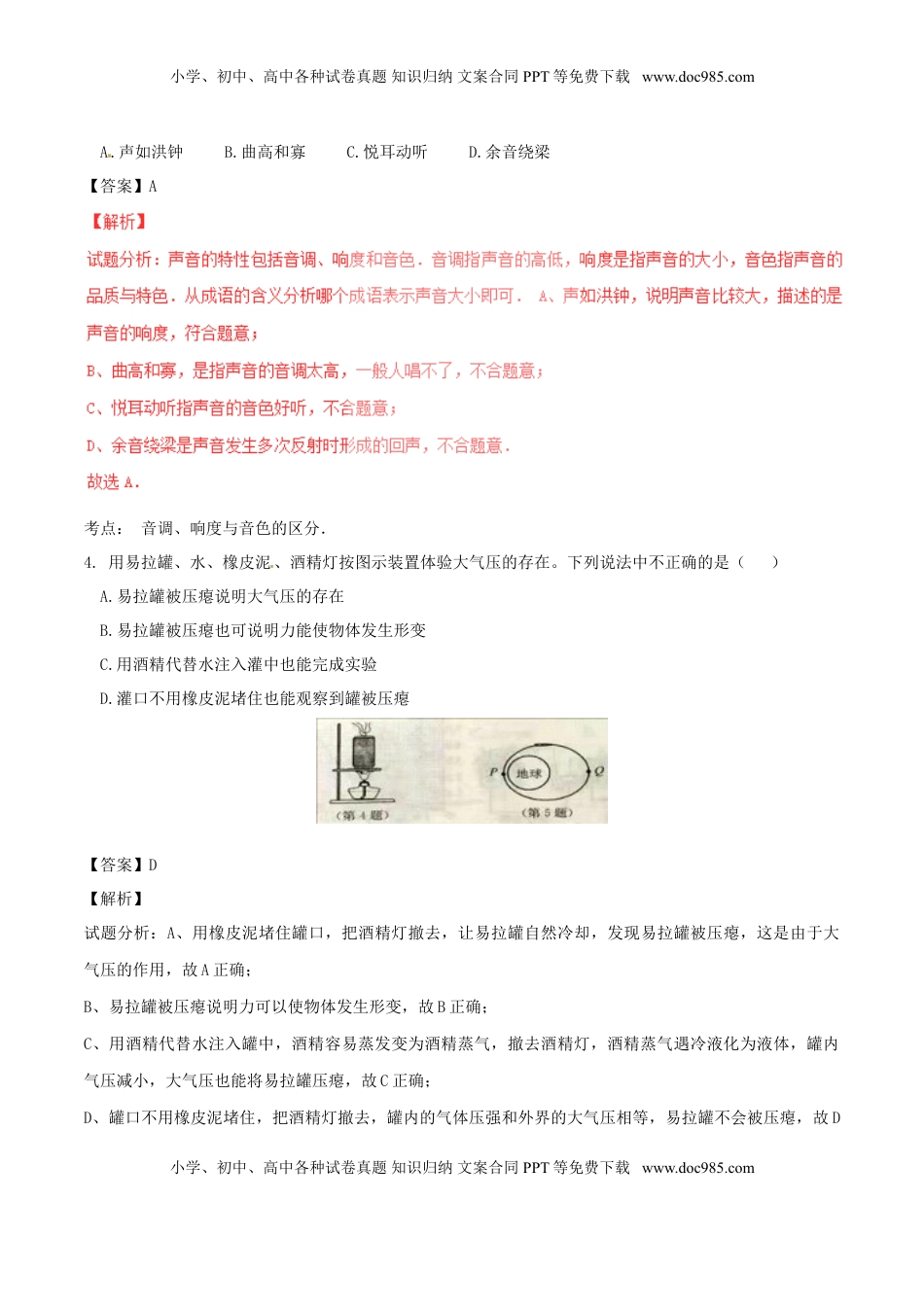 江苏省南通市2017年中考物理真题试题（含解析）.DOC