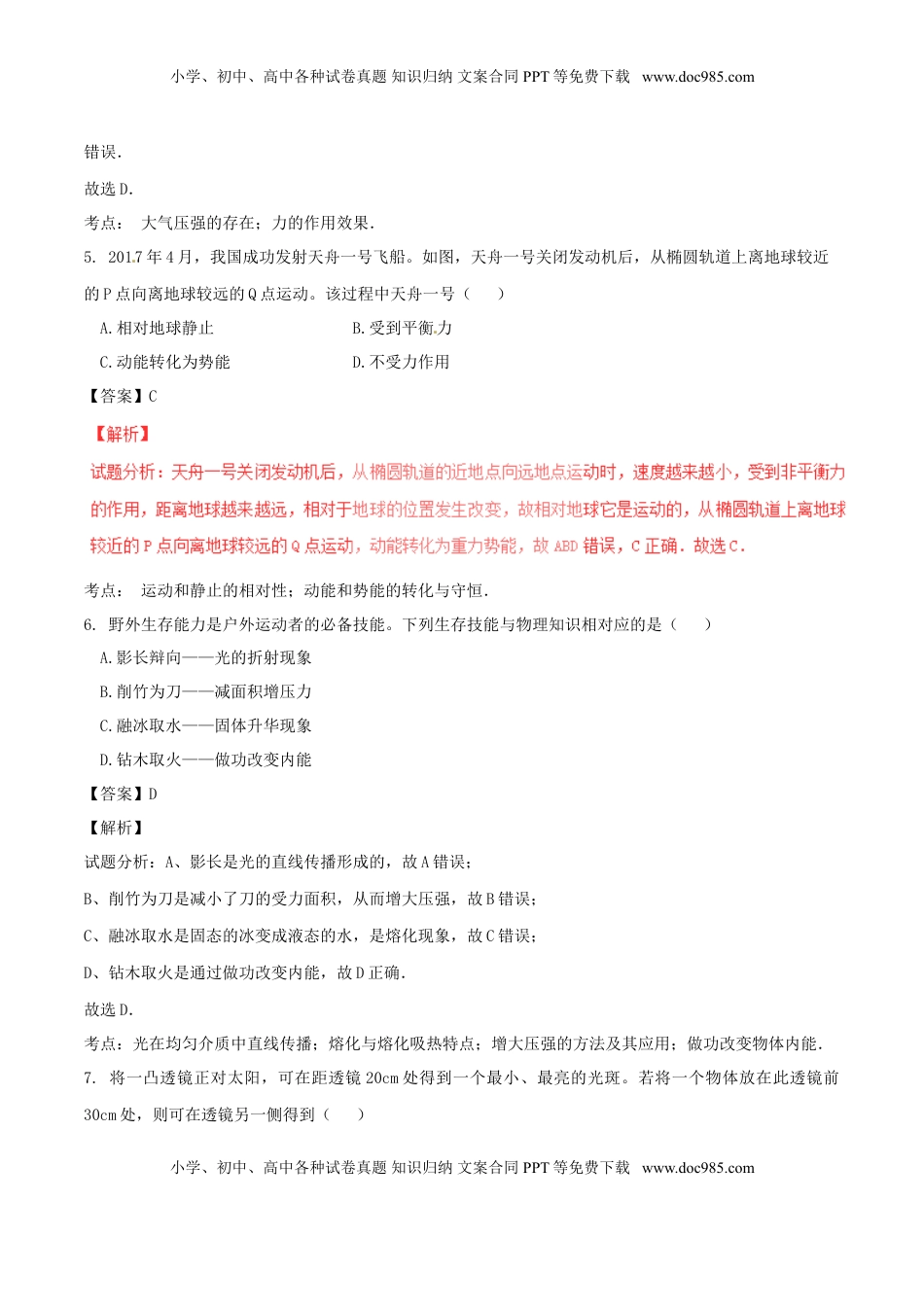 江苏省南通市2017年中考物理真题试题（含解析）.DOC