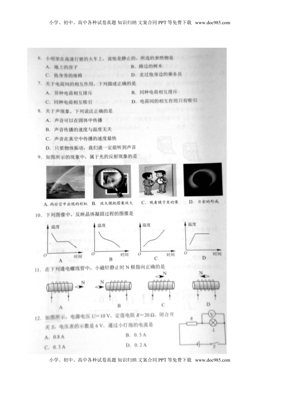 广西来宾市2015年中考物理真题试题（扫描版，无答案）.doc
