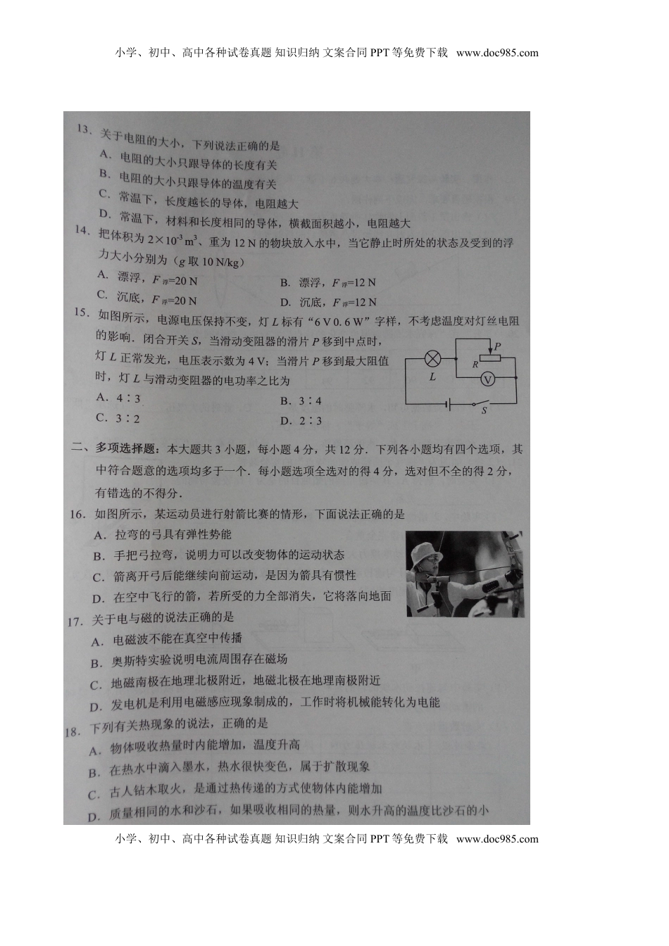 广西来宾市2015年中考物理真题试题（扫描版，无答案）.doc