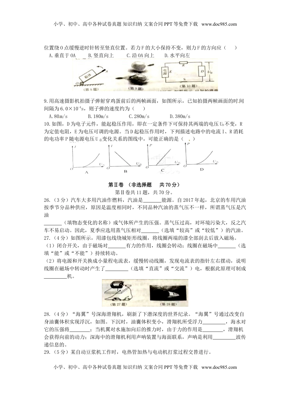 江苏省南通市2017年中考物理真题试题（含答案）.DOC