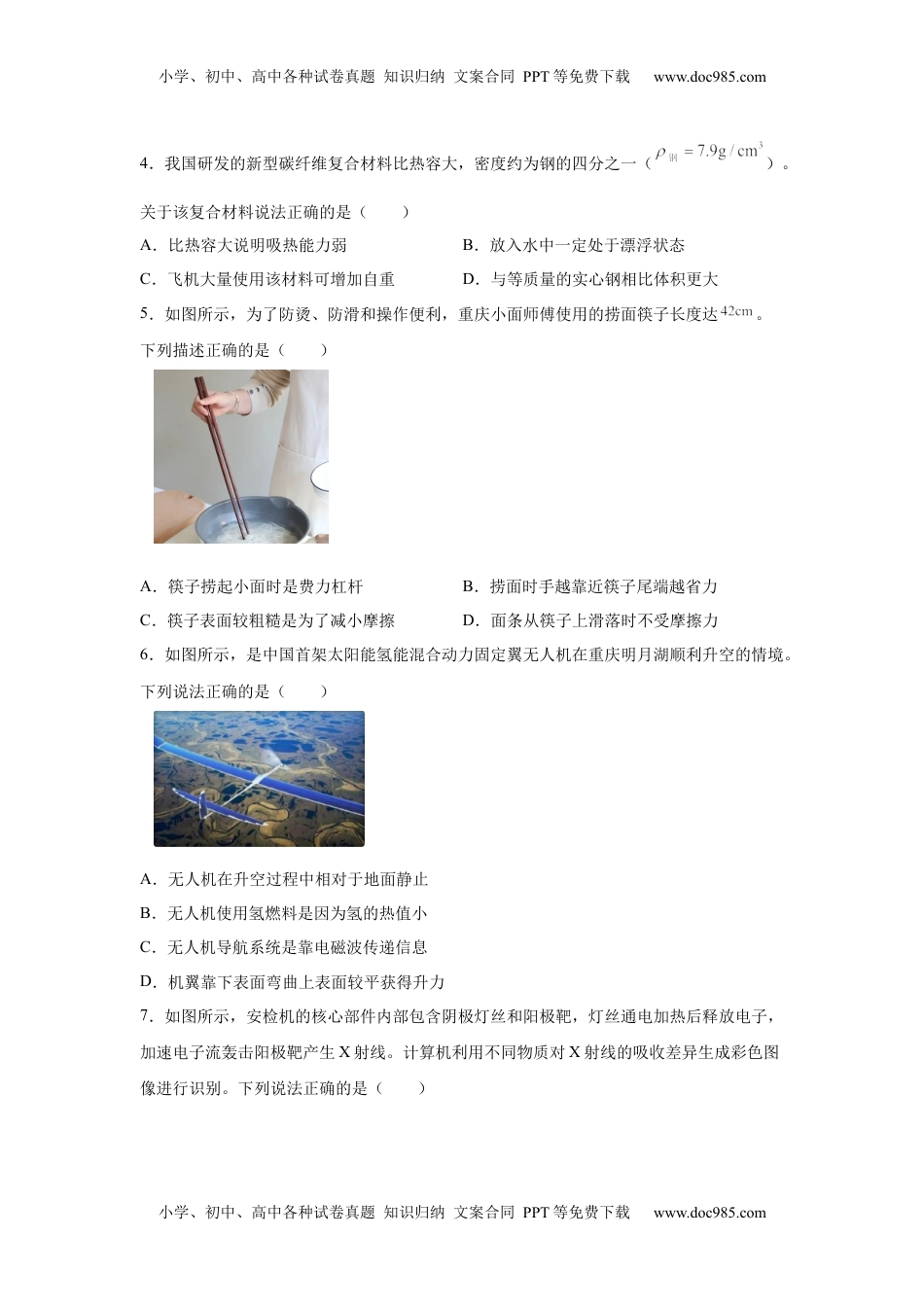 2025年重庆市中考物理试题.docx