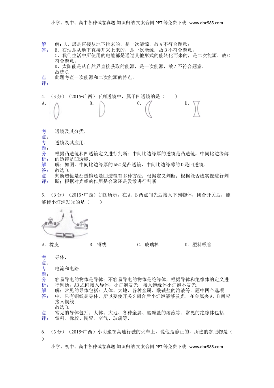广西来宾市2015年中考物理真题试题（含解析）.doc