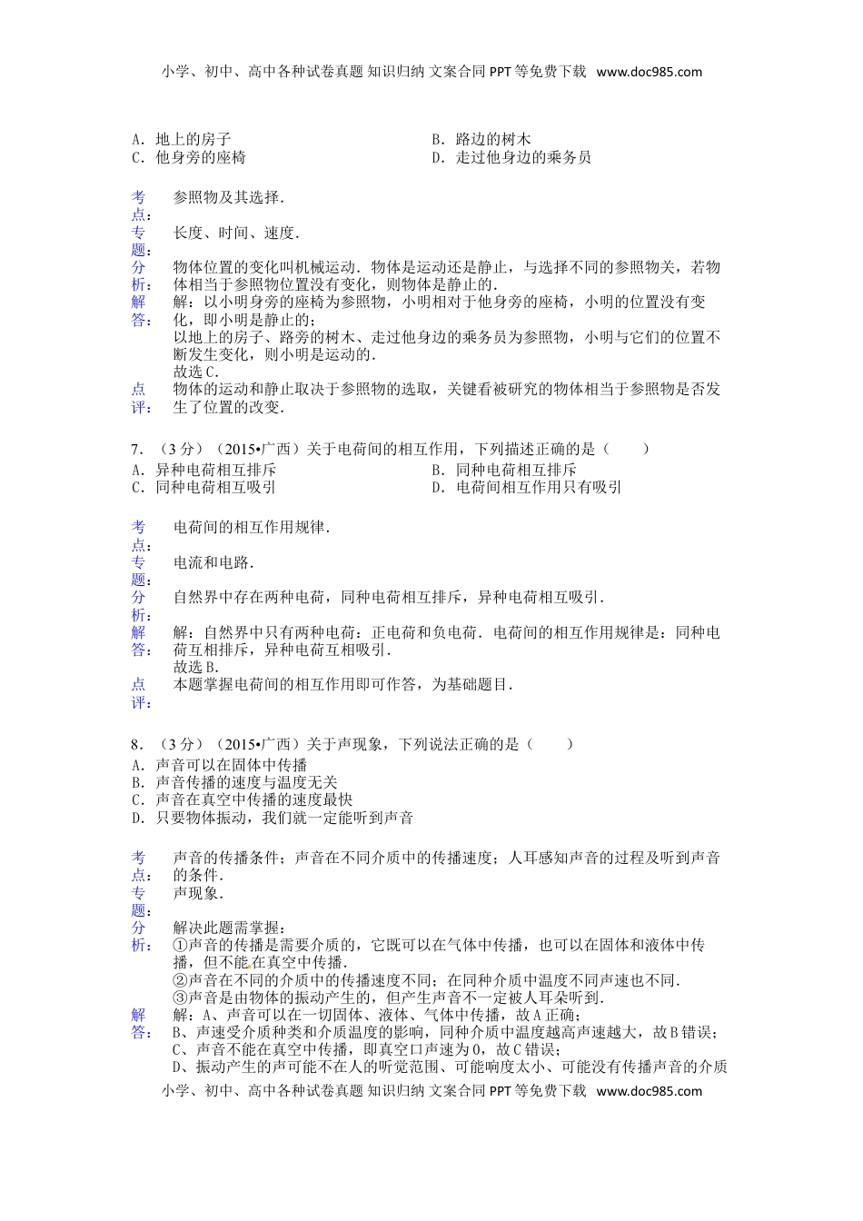 广西来宾市2015年中考物理真题试题（含解析）.doc