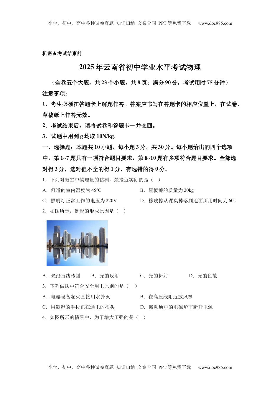 2025年云南省中考物理试题.docx