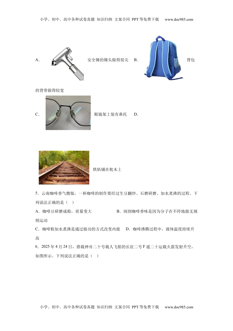 2025年云南省中考物理试题.docx