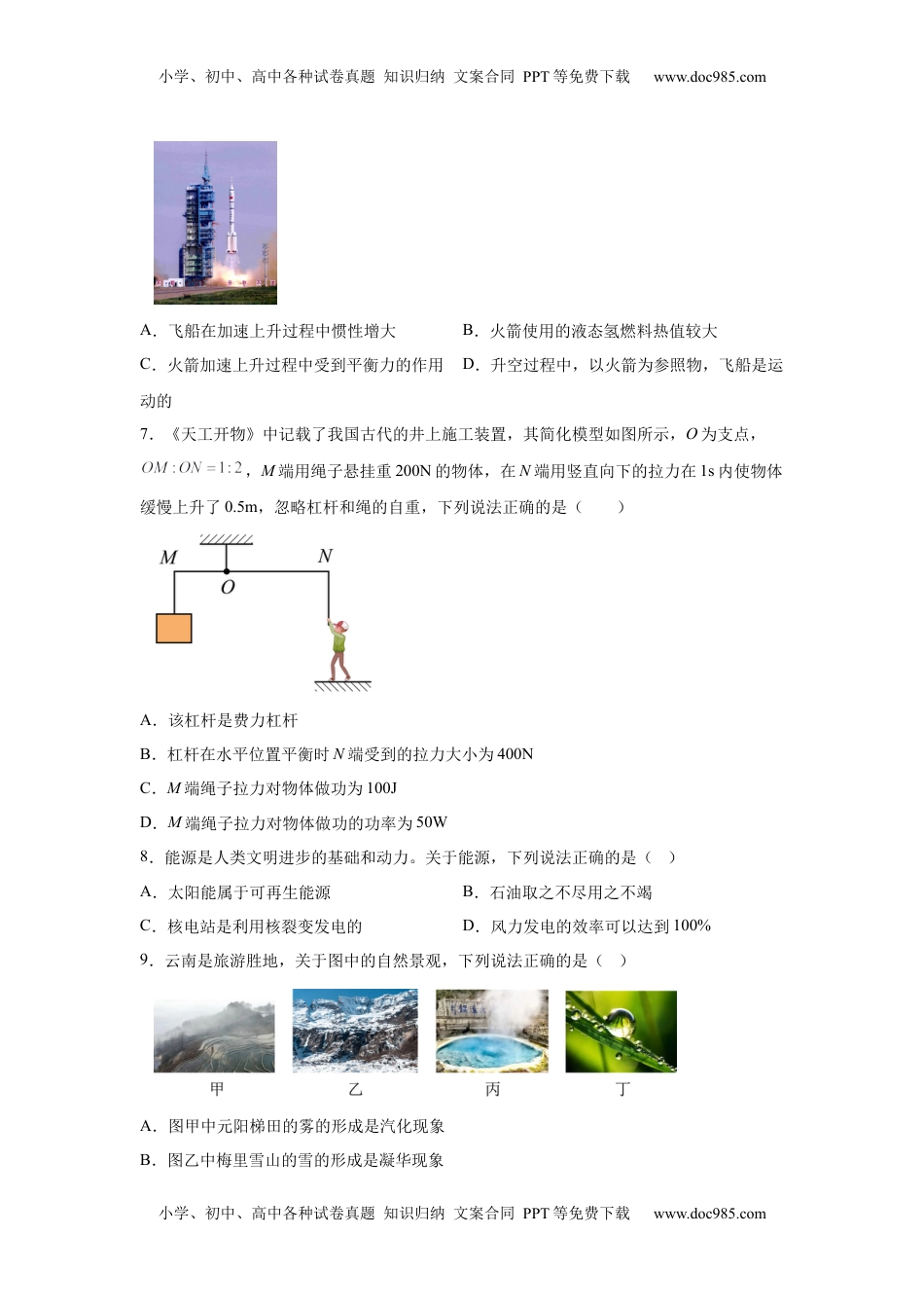 2025年云南省中考物理试题.docx
