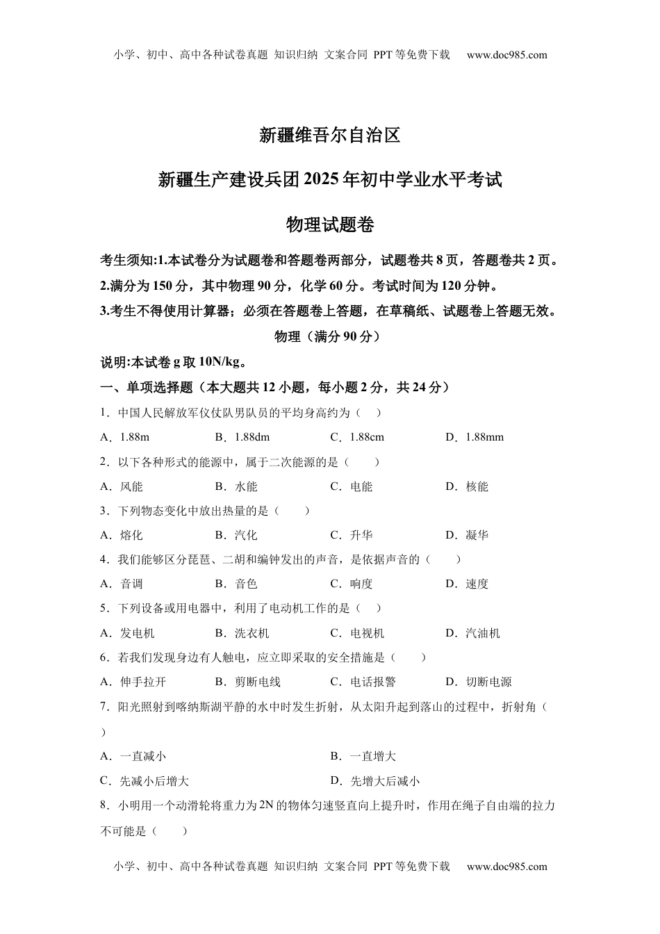 2025年新疆维吾尔自治区中考物理试题.docx