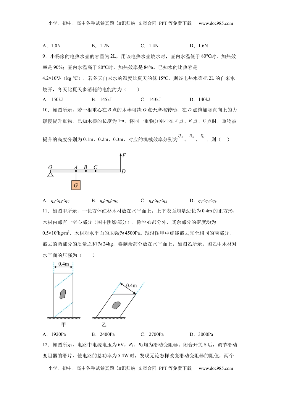 2025年新疆维吾尔自治区中考物理试题.docx