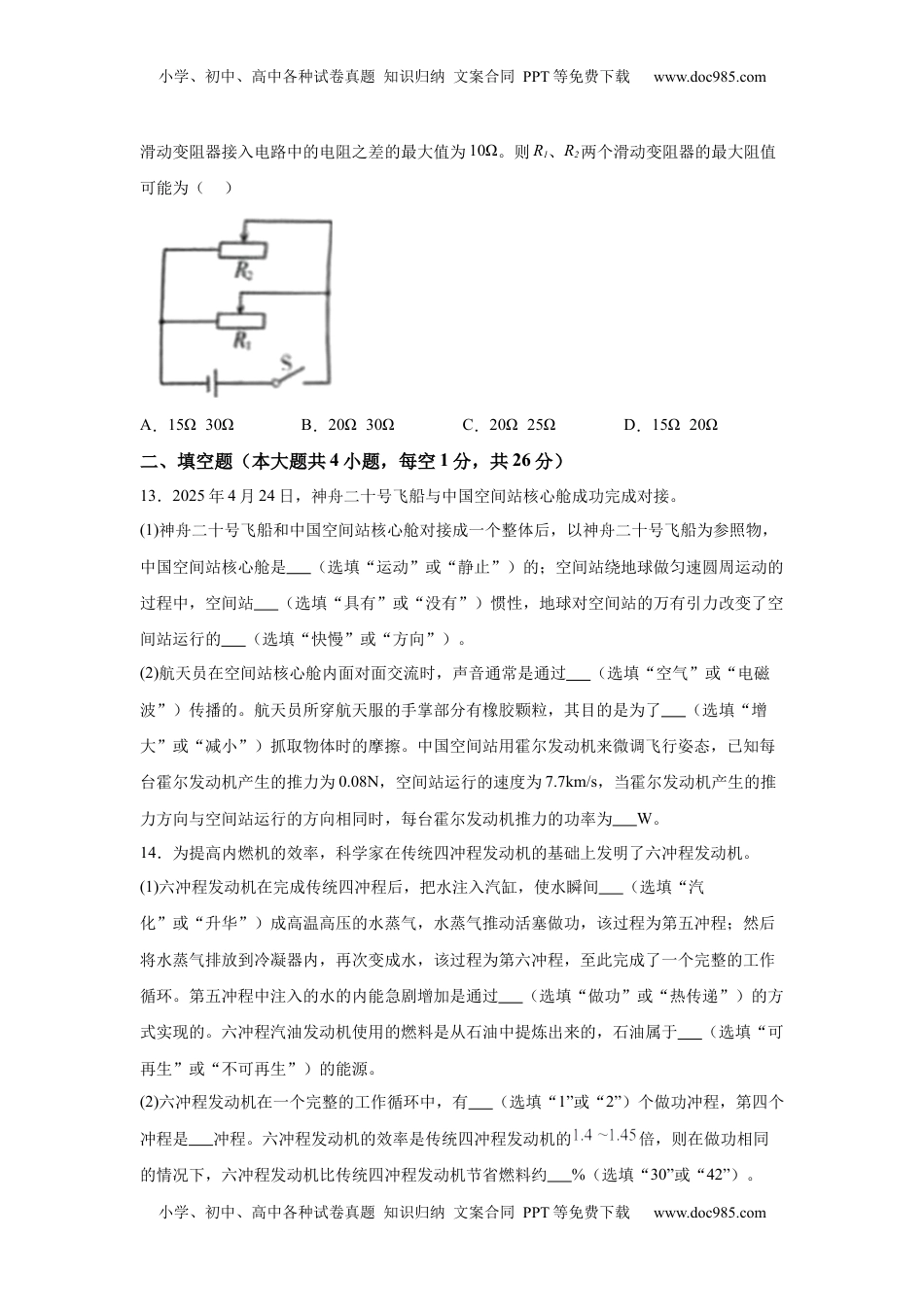 2025年新疆维吾尔自治区中考物理试题.docx