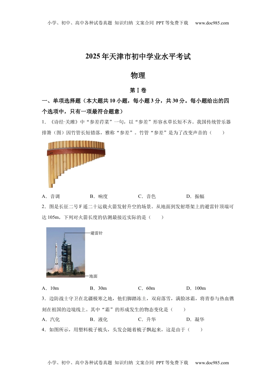 2025年天津市中考物理真题 .docx