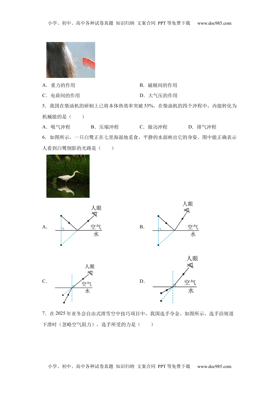 2025年天津市中考物理真题 .docx