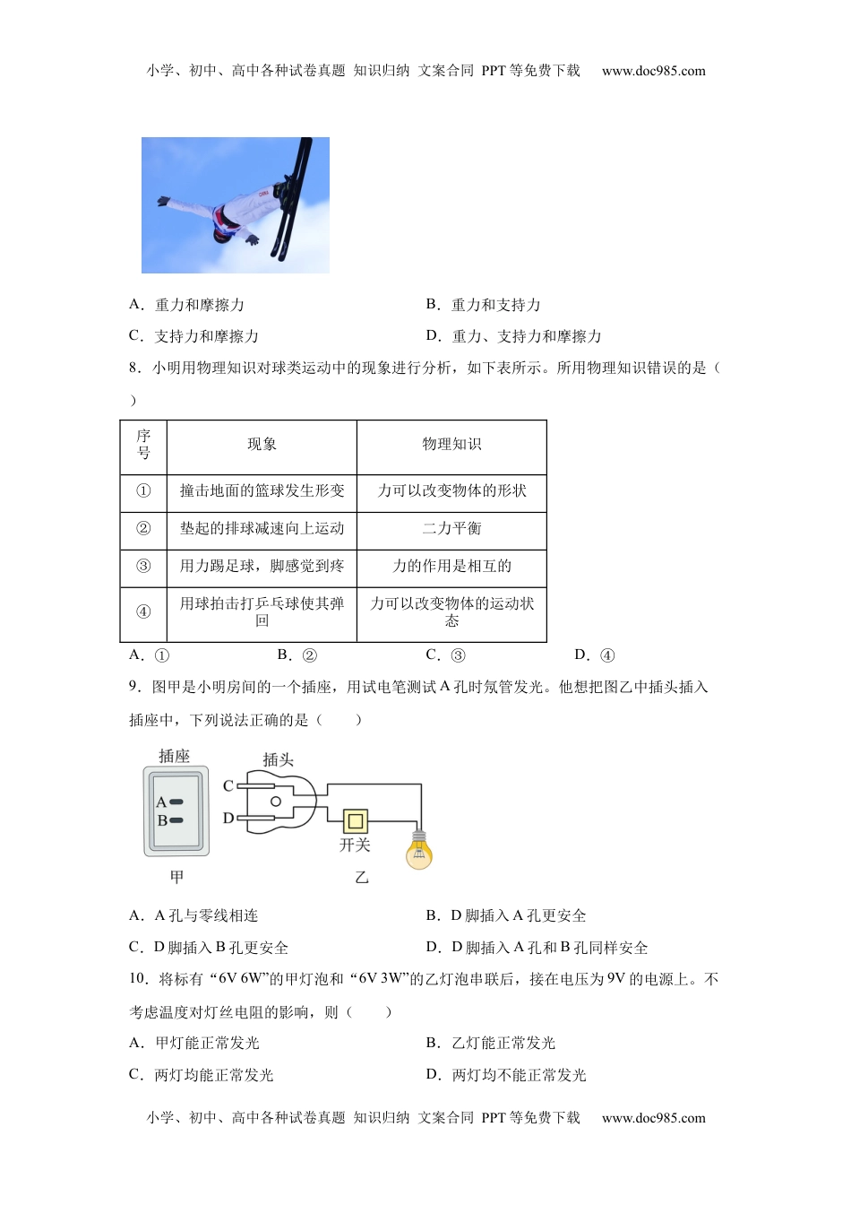2025年天津市中考物理真题 .docx