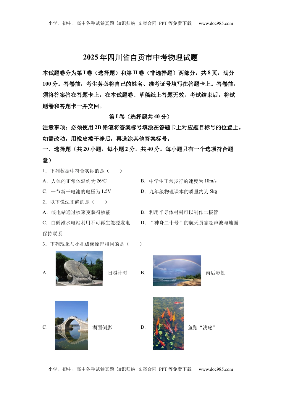 2025年四川省自贡市中考物理试题.docx