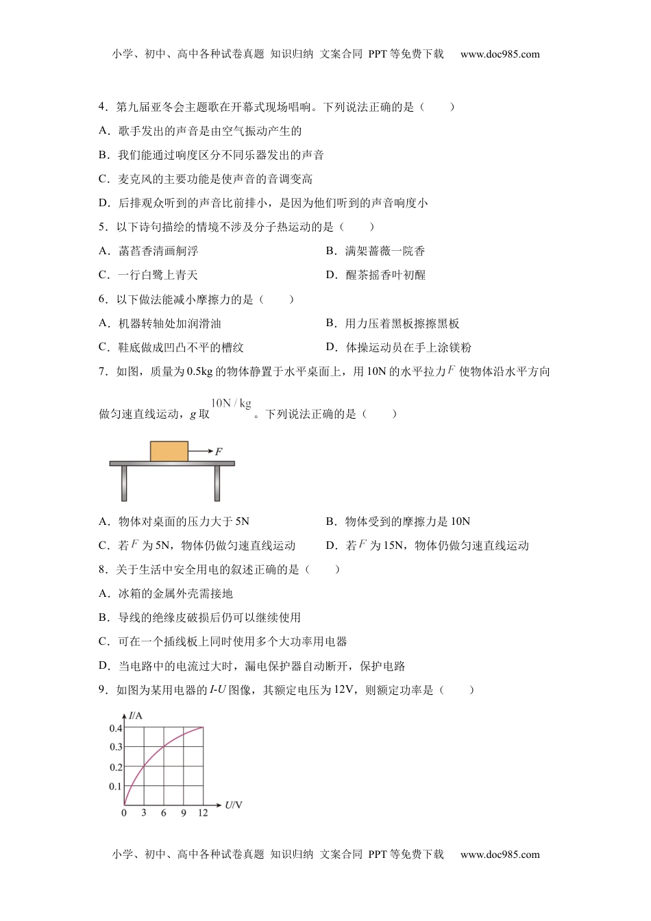 2025年四川省自贡市中考物理试题.docx